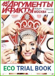 Аргументы и Факты. Москва