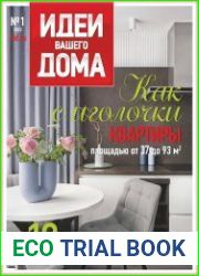 Идеи вашего дома