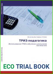 ТРИЗ-педагогика использование ТРИЗ в обучении школьников математике