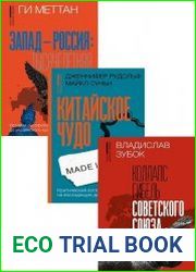 Серия "Новый мировой порядок" в 3 книгах