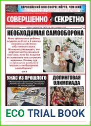 Совершенно секретно
