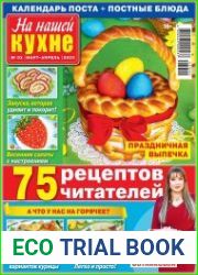На нашей кухне
