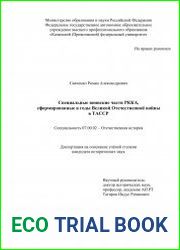 Специальные воинские части РККА, сформированные в годы Великой Отечественной войны в ТАССР