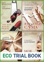 Серия "Идеальный триллер" в 9 книгах