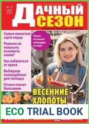 Дачный сезон