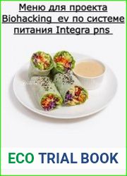 Меню для проекта Biohacking_ev по системе питания Integra pns