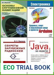 Яценков В.С. Сборник из 9 книг