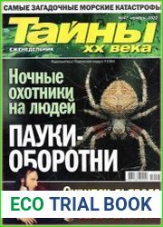 Тайны ХХ века