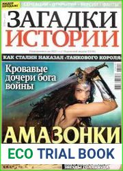 Загадки истории