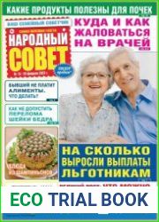 Народный совет