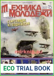 Техника - молодежи