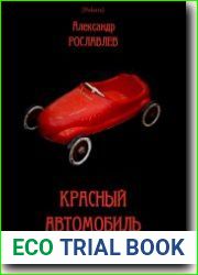 Красный автомобиль