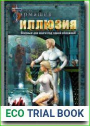 Иллюзия