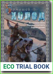 Холод