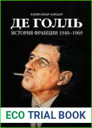 Де Голль, история Франции 1940-1969