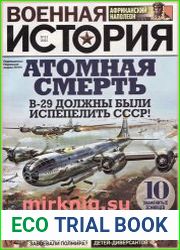 Военная история