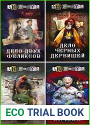 Серия "Проект Анонимус" в 7 книгах