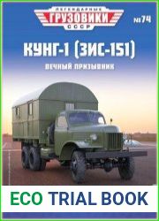 Легендарные грузовики СССР