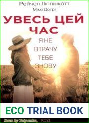 Увесь цей час (All this time)