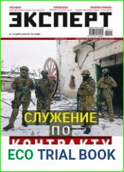 Эксперт