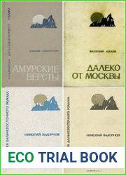 Серия "Библиотека дальневосточного романа" в 28 книгах