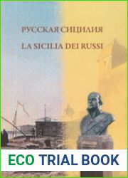 Русская Сицилия