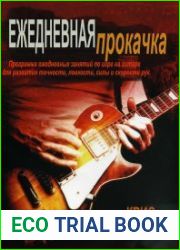 Ежедневная прокачка