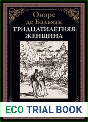 Тридцатилетняя женщина