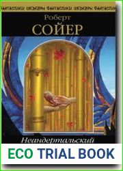 Неандертальский параллакс
