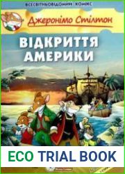 Відкриття Америки. Книга 1