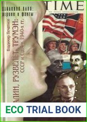 Сталин, Рузвельт, Трумэн СССР и США в 1940-х гг