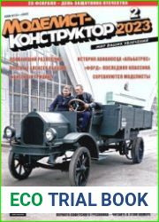 Моделист-конструктор 2023-02