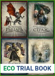 Серия "Лучшее зарубежное фэнтези (Best Fantasy)" в 14 книгах
