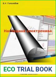 Наглядная электроника