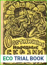 Осетинские народные сказки