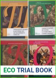 Серия "Лучшее увлекательное чтение" в 24 книгах