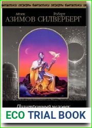 Позитронный человек