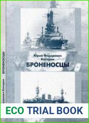 Броненосцы