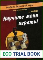 Научите меня играть! Учебник биржевой игры для начинающих