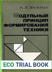 Модульный принцип формирования техники