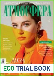 Атмосфера 2023 №03