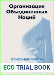 Язык русский «Объединенные Нации», предложенное президентом Соединенных Штатов Франклином Д. Рузвельтом, впервые использовано в «Декларации Объединенных Наций» 1 января 1942 г., когда во время Второй 