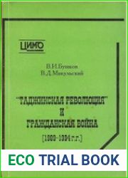Таджикская революция и гражданская война (1989 -1994 гг.)