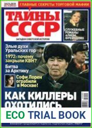 Загадки истории. Тайны СССР