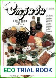 Страви народів світу (Книга 1)
