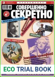 Совершенно секретно. Спецвыпуск