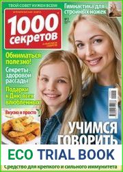 1000 секретов