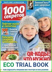 1000 секретов