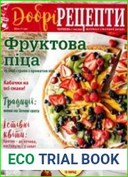 Добрі рецепти
