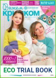 Вяжем крючком